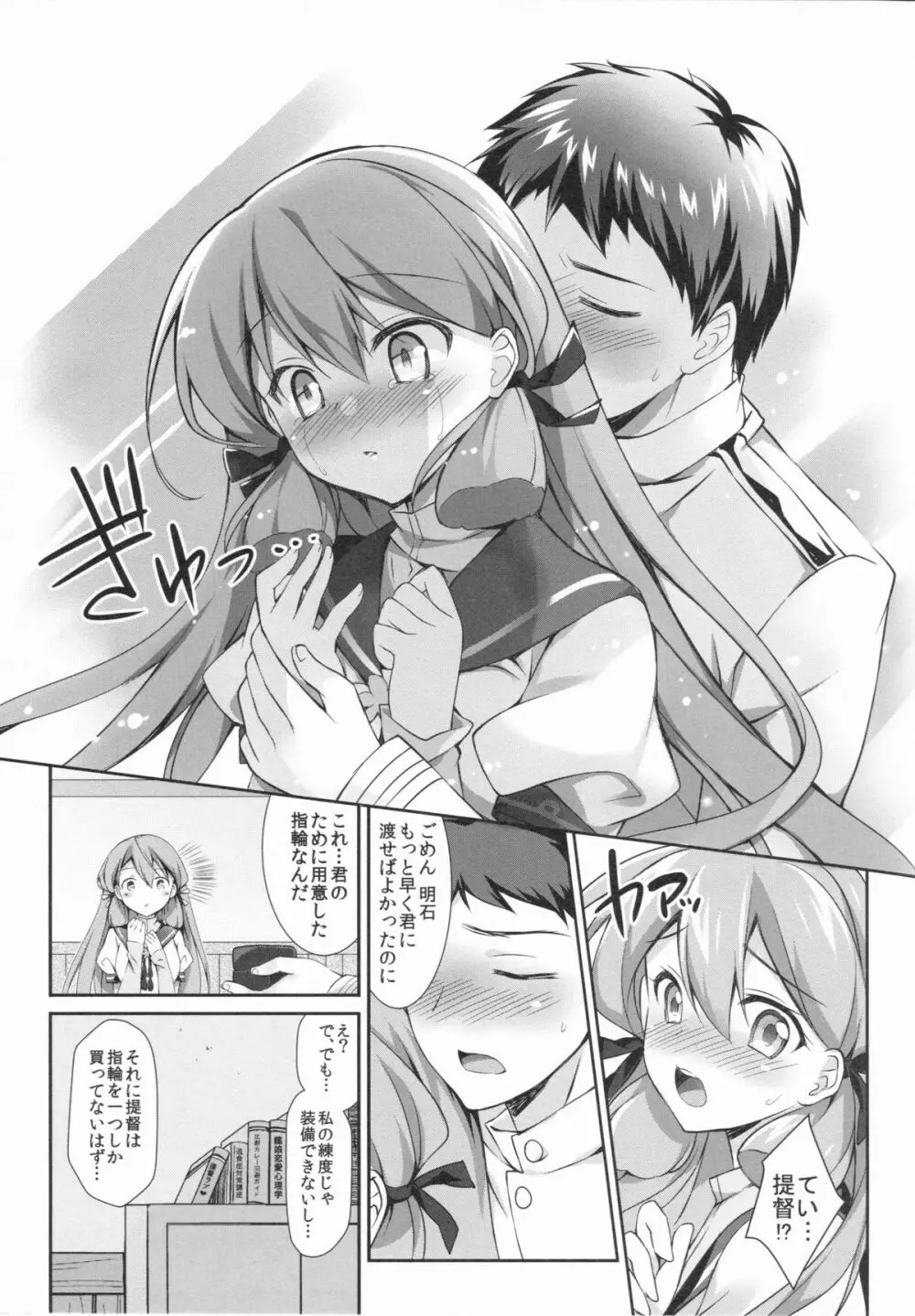 明石と夜をあかしたい Page.6