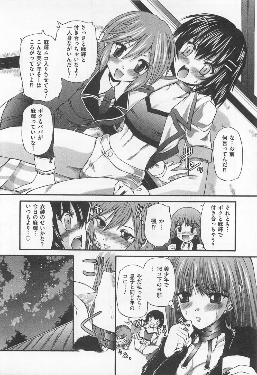 男娘淫魔 インキュバス Page.11