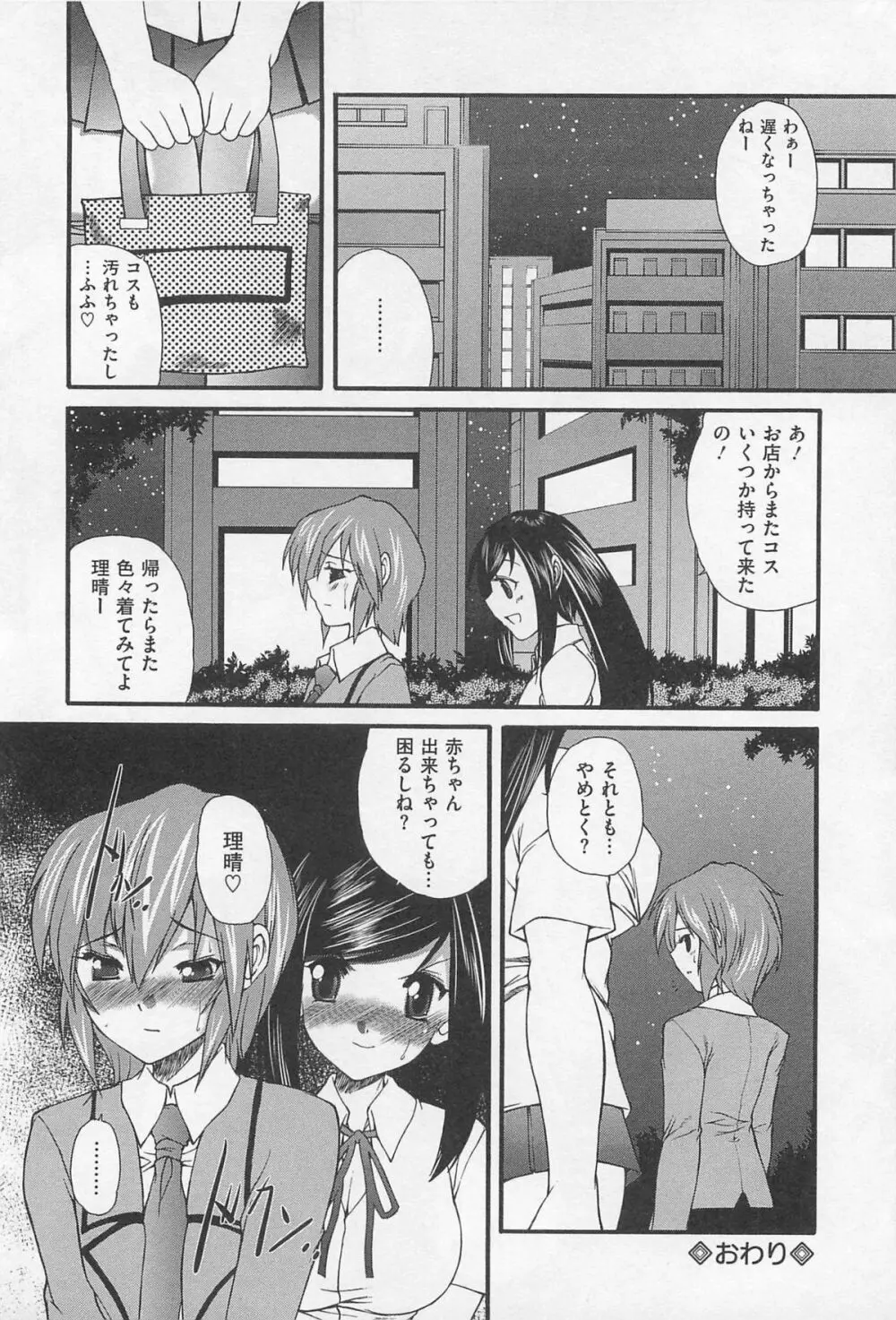 男娘淫魔 インキュバス Page.145