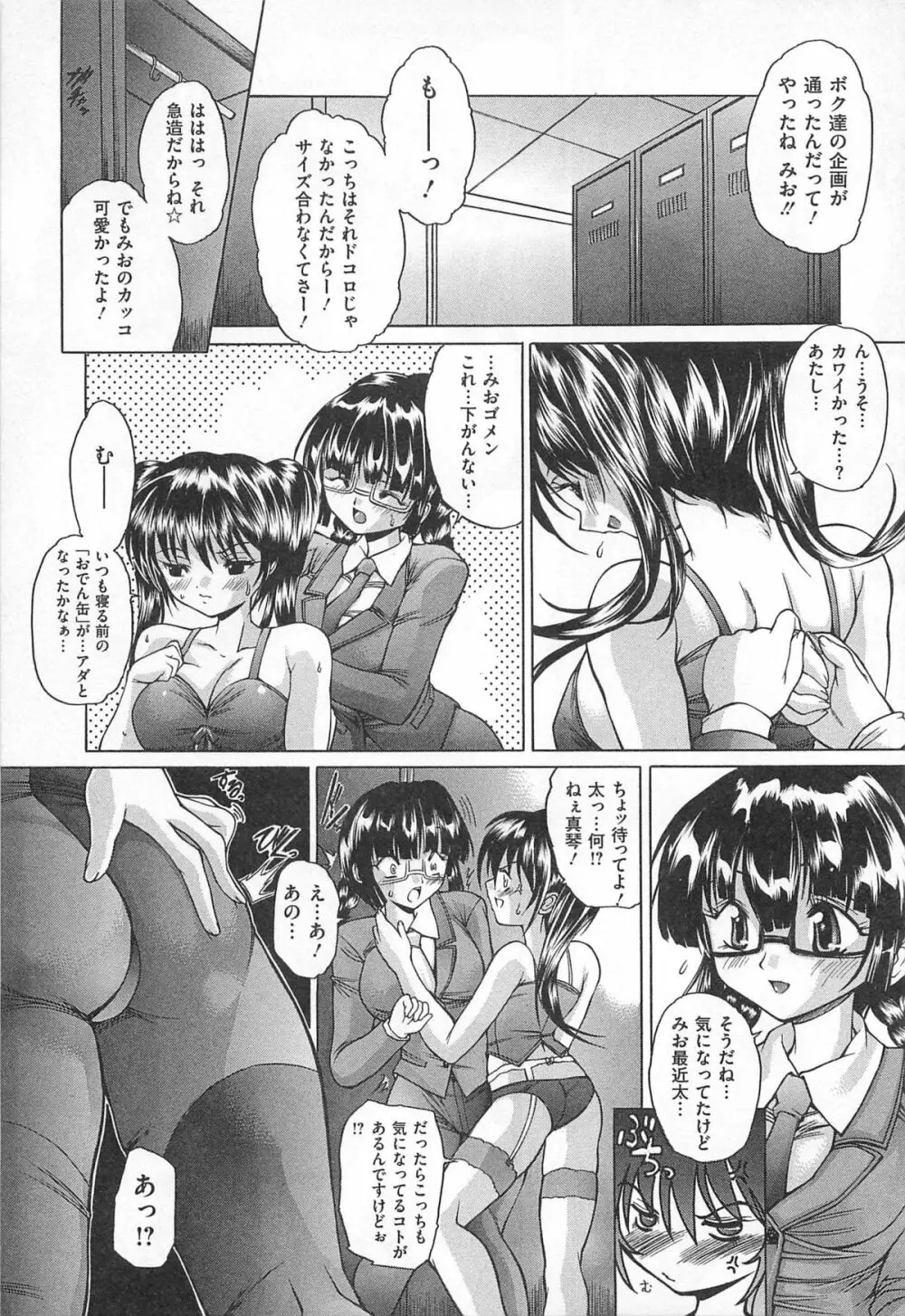 男娘淫魔 インキュバス Page.148