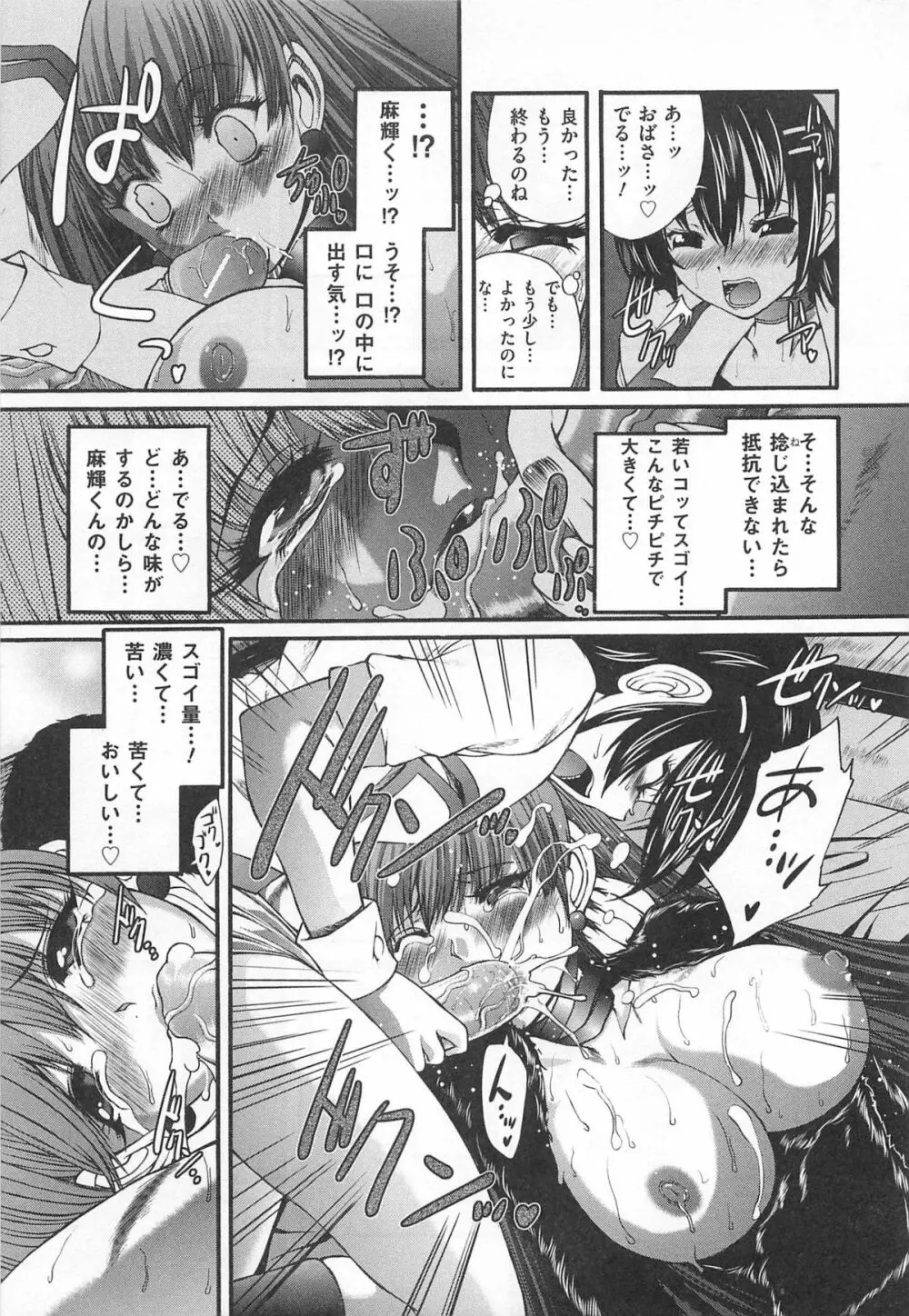 男娘淫魔 インキュバス Page.16