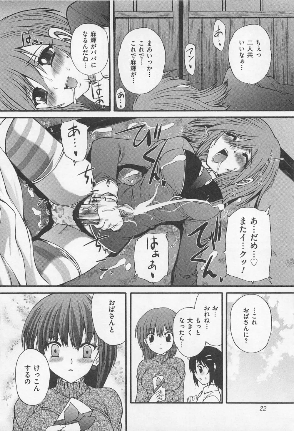 男娘淫魔 インキュバス Page.23