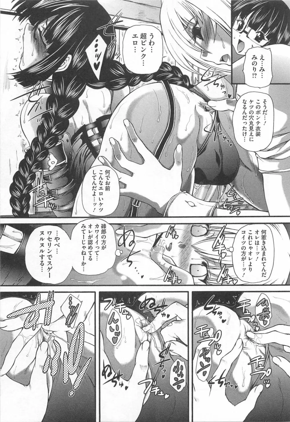 男娘淫魔 インキュバス Page.38