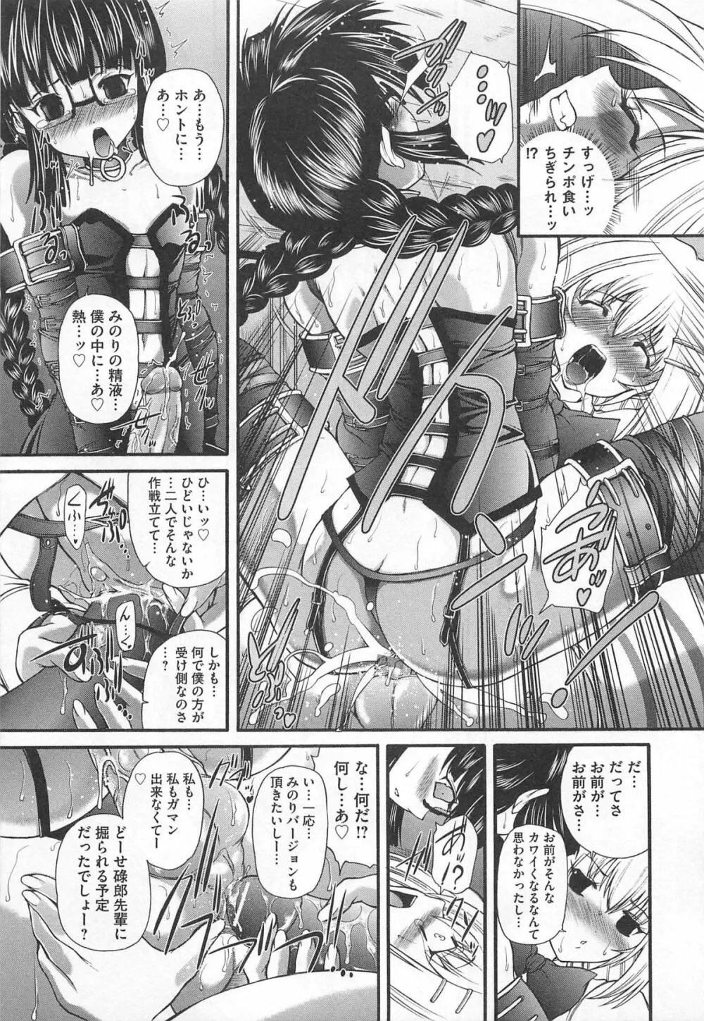 男娘淫魔 インキュバス Page.42