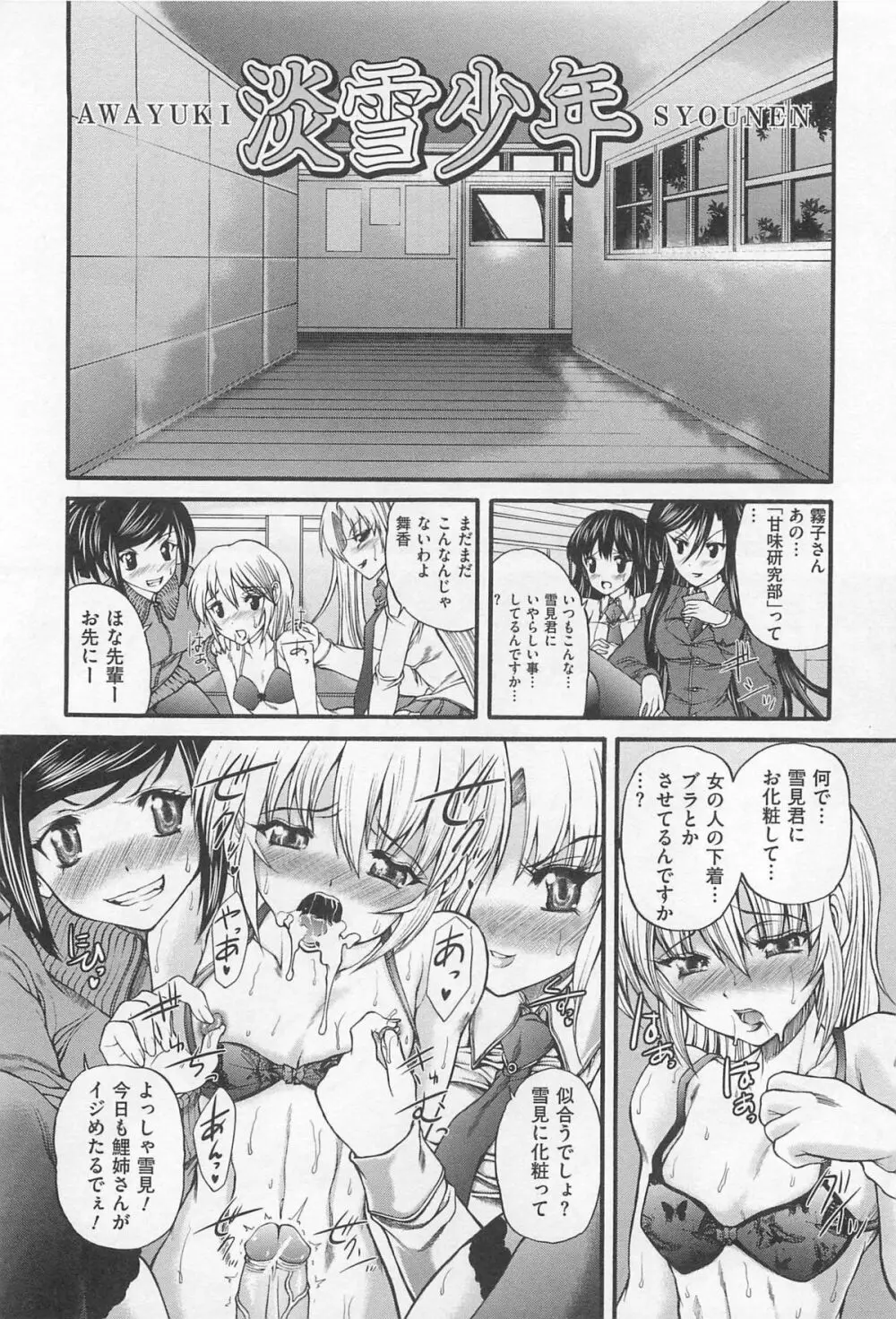 男娘淫魔 インキュバス Page.49