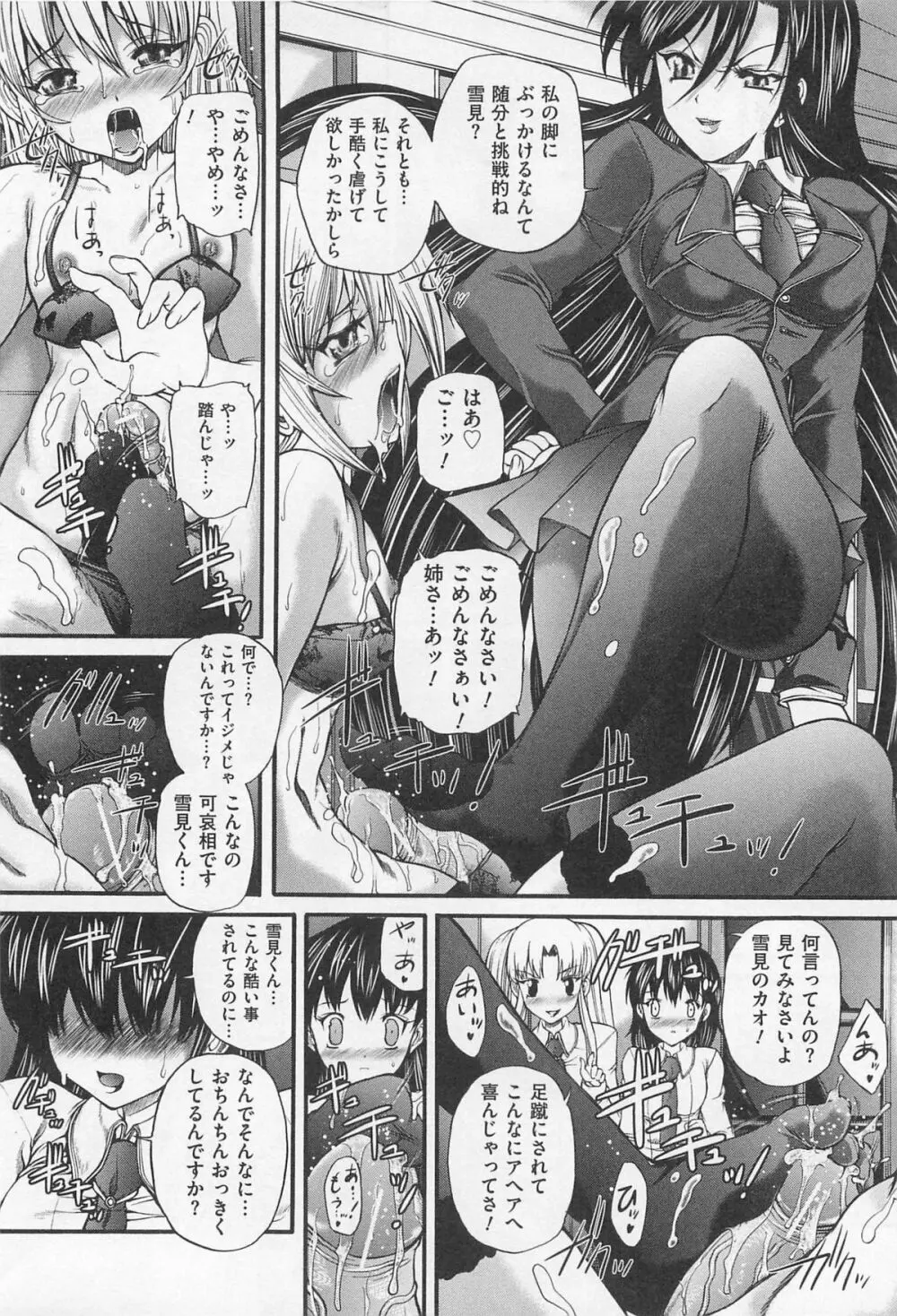男娘淫魔 インキュバス Page.51