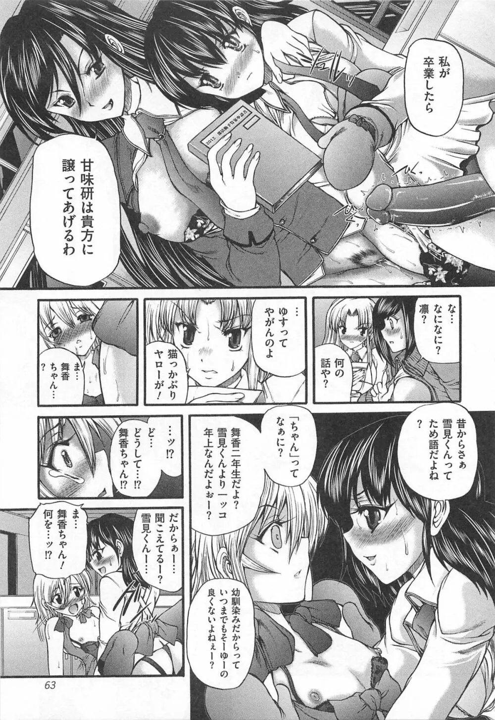 男娘淫魔 インキュバス Page.64