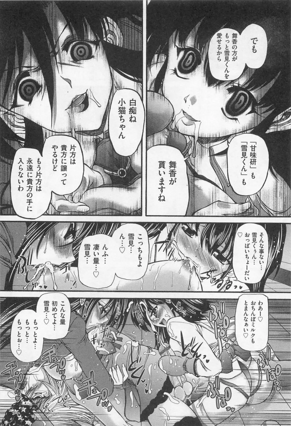 男娘淫魔 インキュバス Page.67