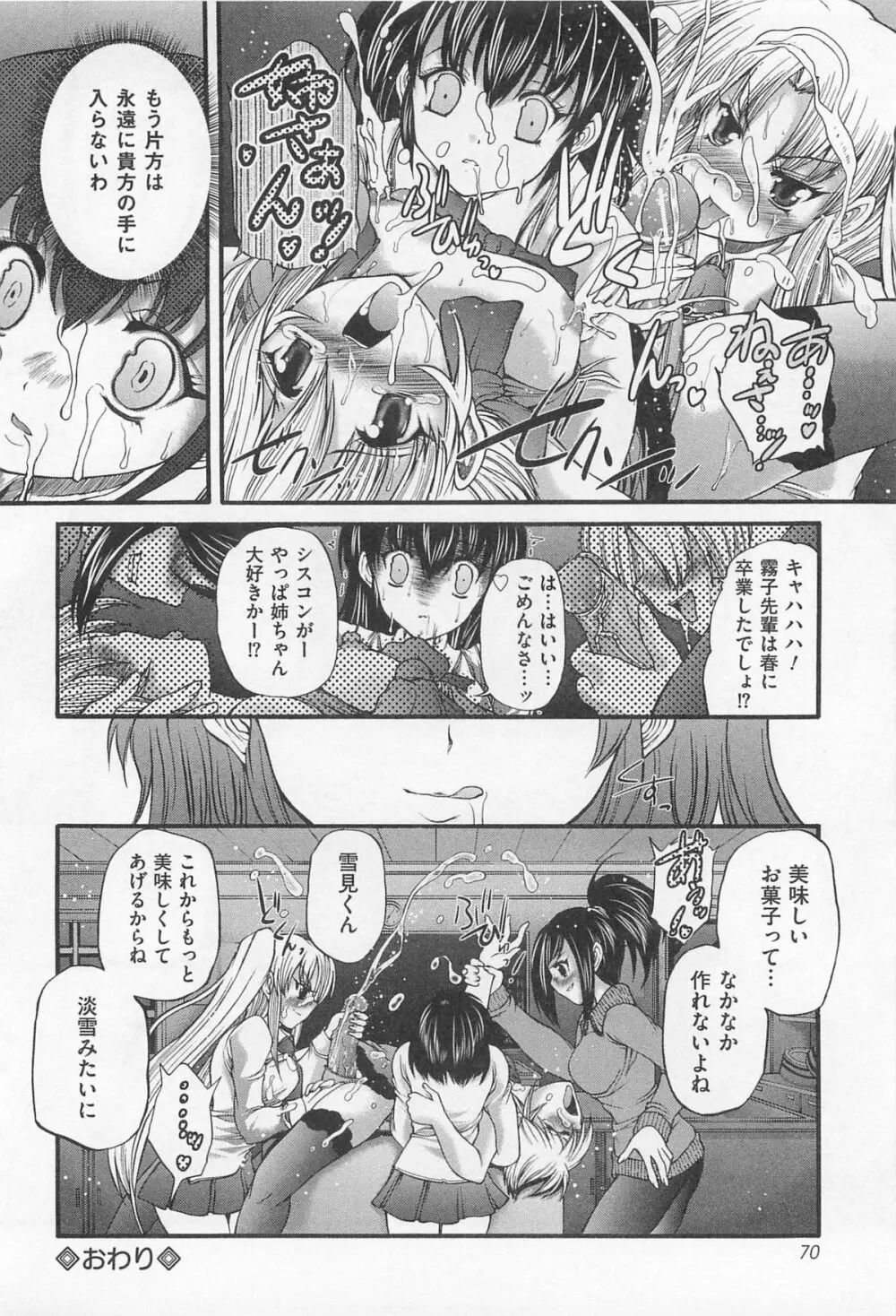 男娘淫魔 インキュバス Page.71