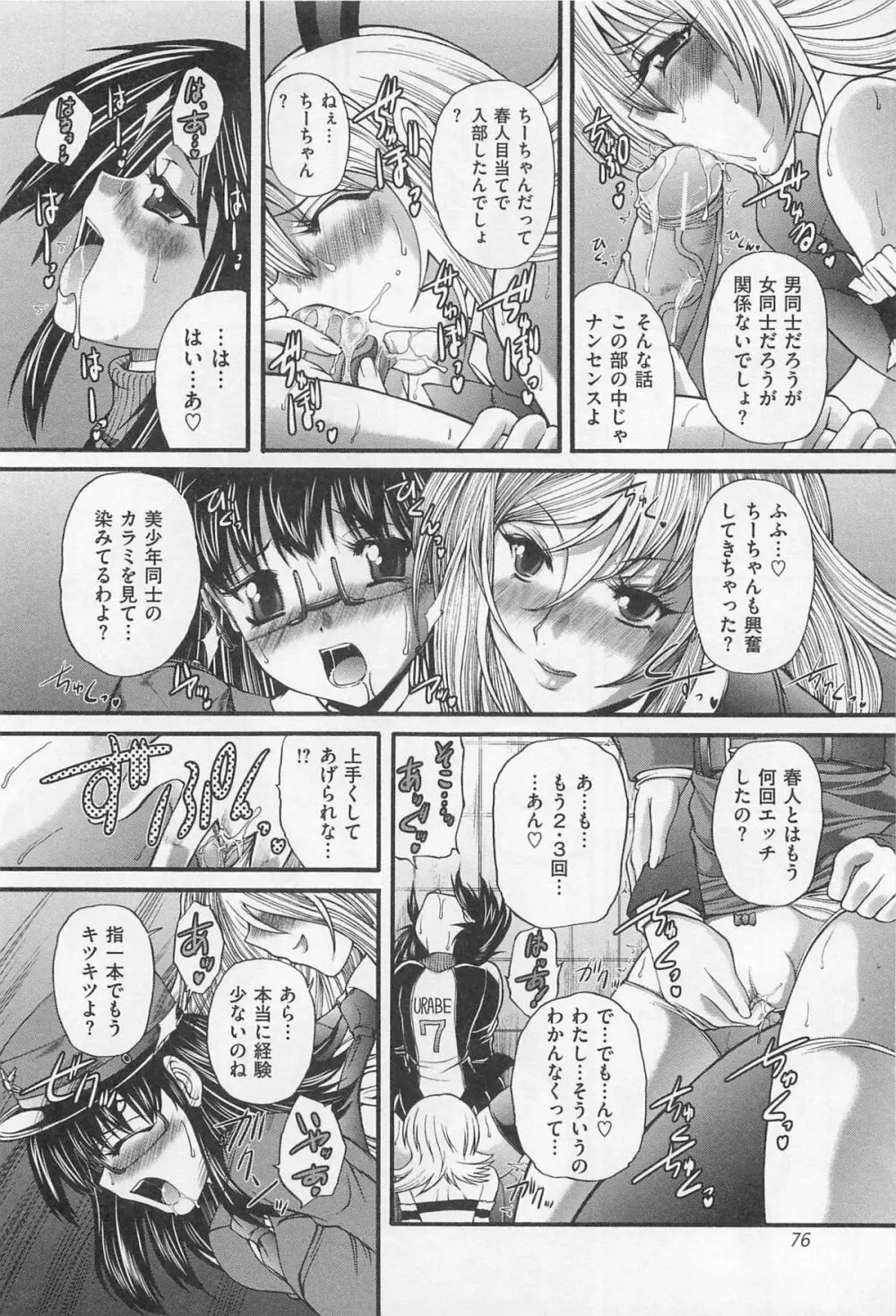 男娘淫魔 インキュバス Page.77