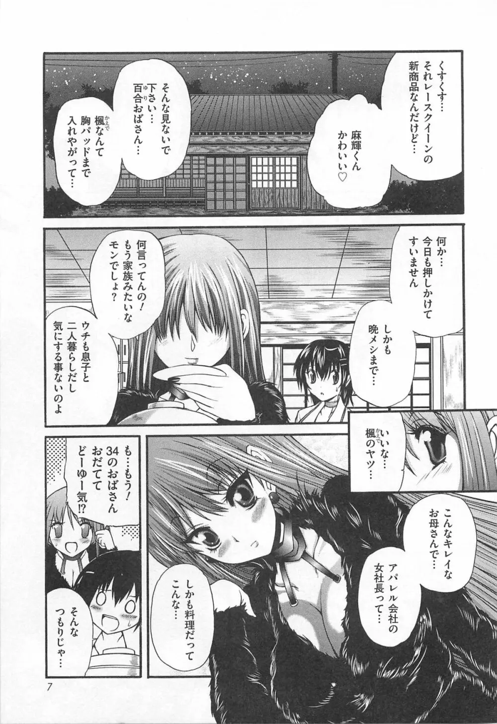 男娘淫魔 インキュバス Page.8