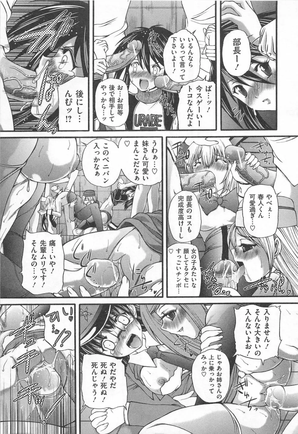 男娘淫魔 インキュバス Page.82