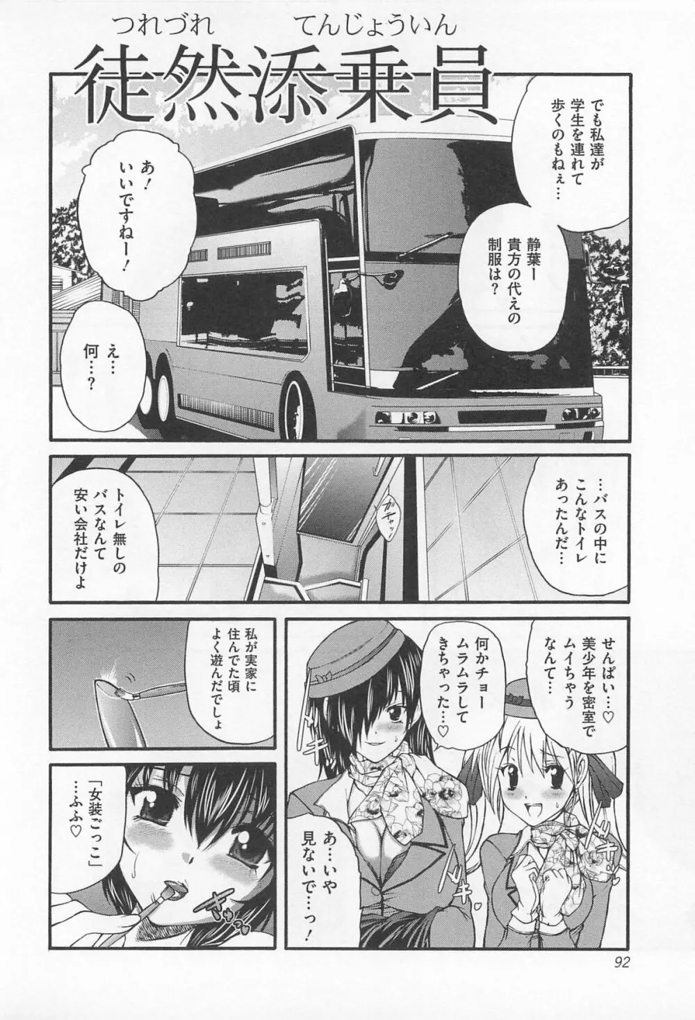 男娘淫魔 インキュバス Page.93