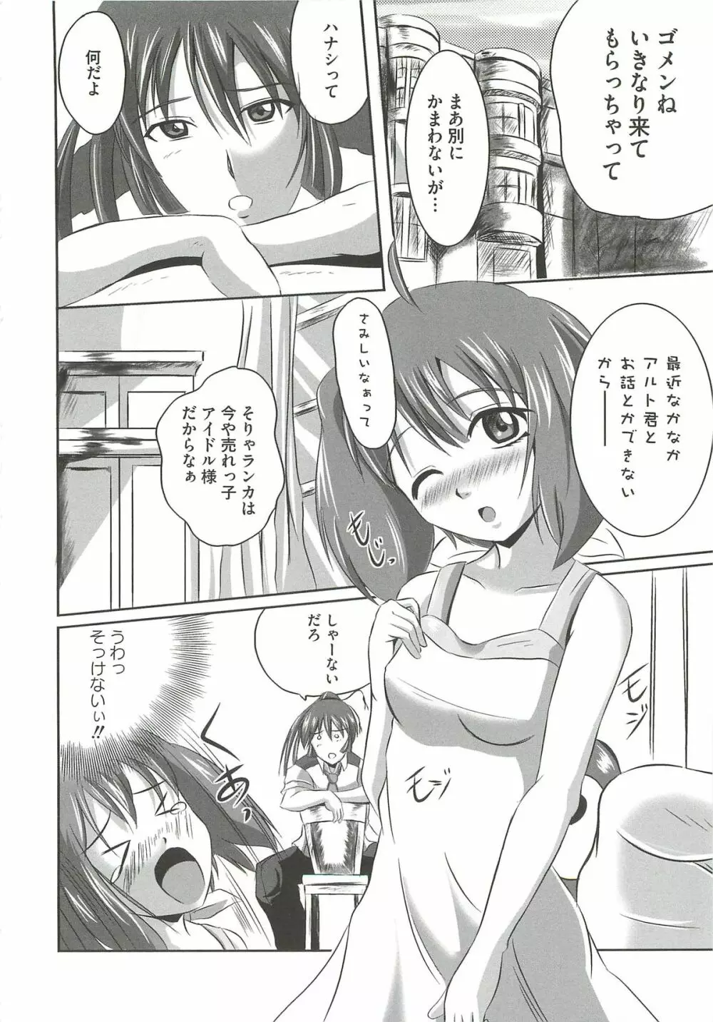 エッチだもん！ Page.103