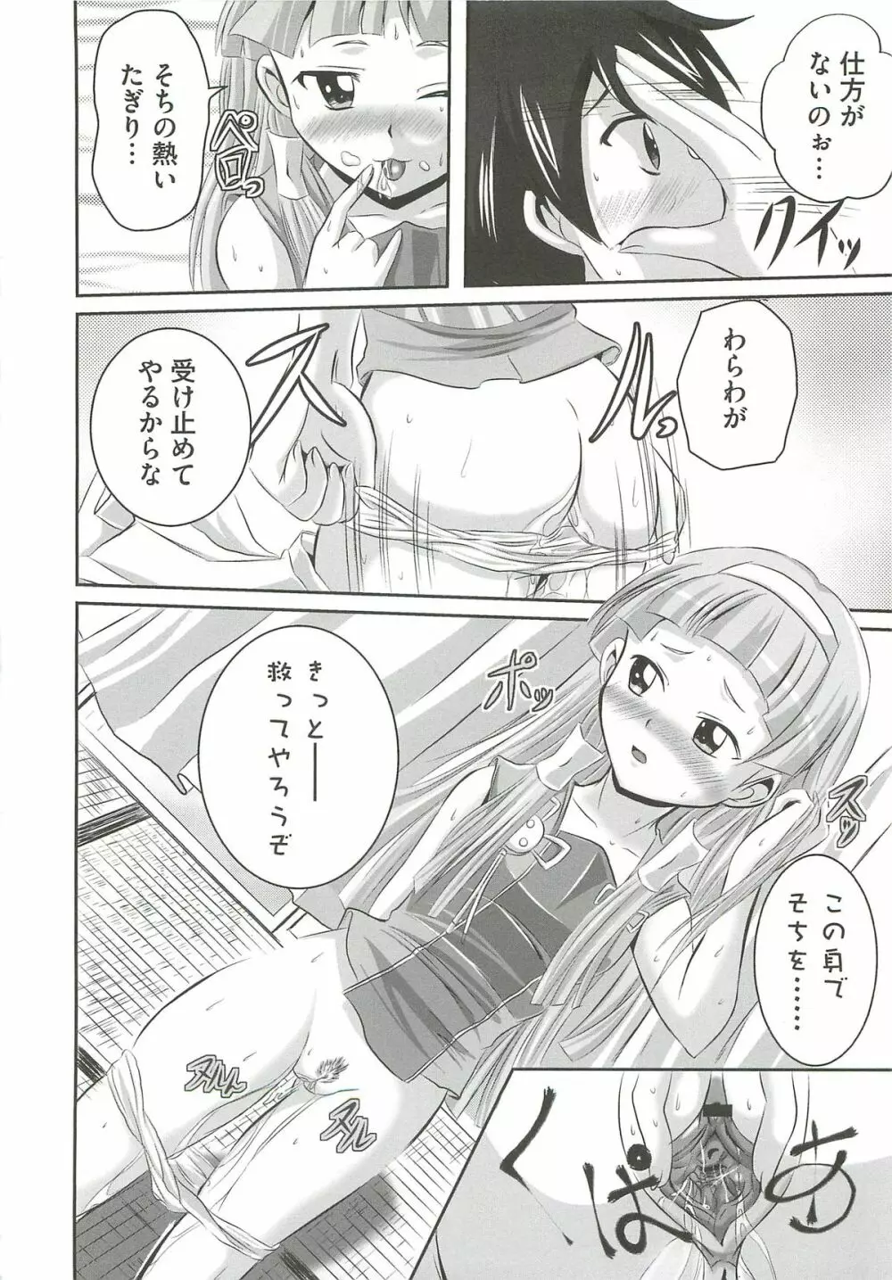 エッチだもん！ Page.11