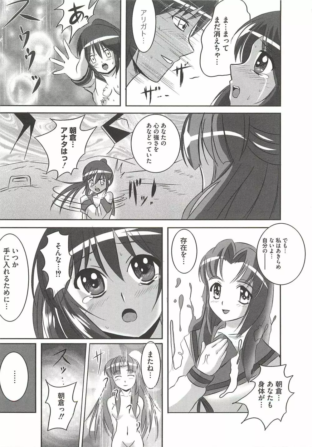 エッチだもん！ Page.156