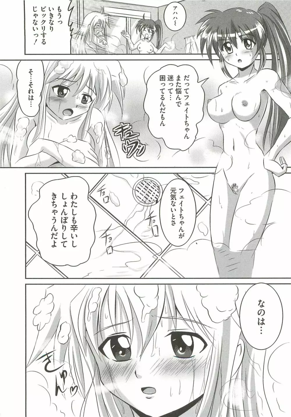 エッチだもん！ Page.57