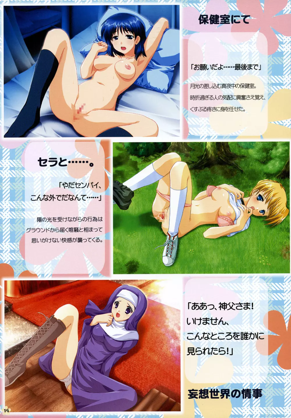 SCHOOL×SCHOLL Visual Guide Page.18