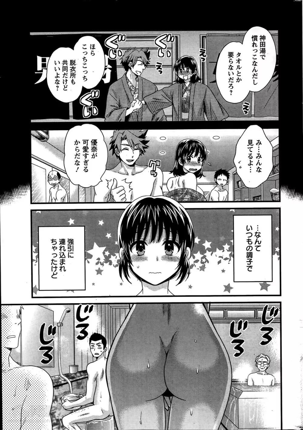 ニーづまお背中流します 第01-10章 Page.102