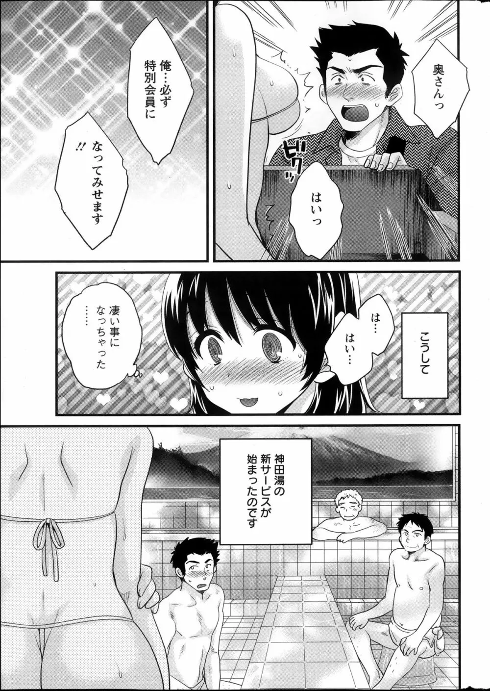 ニーづまお背中流します 第01-10章 Page.12