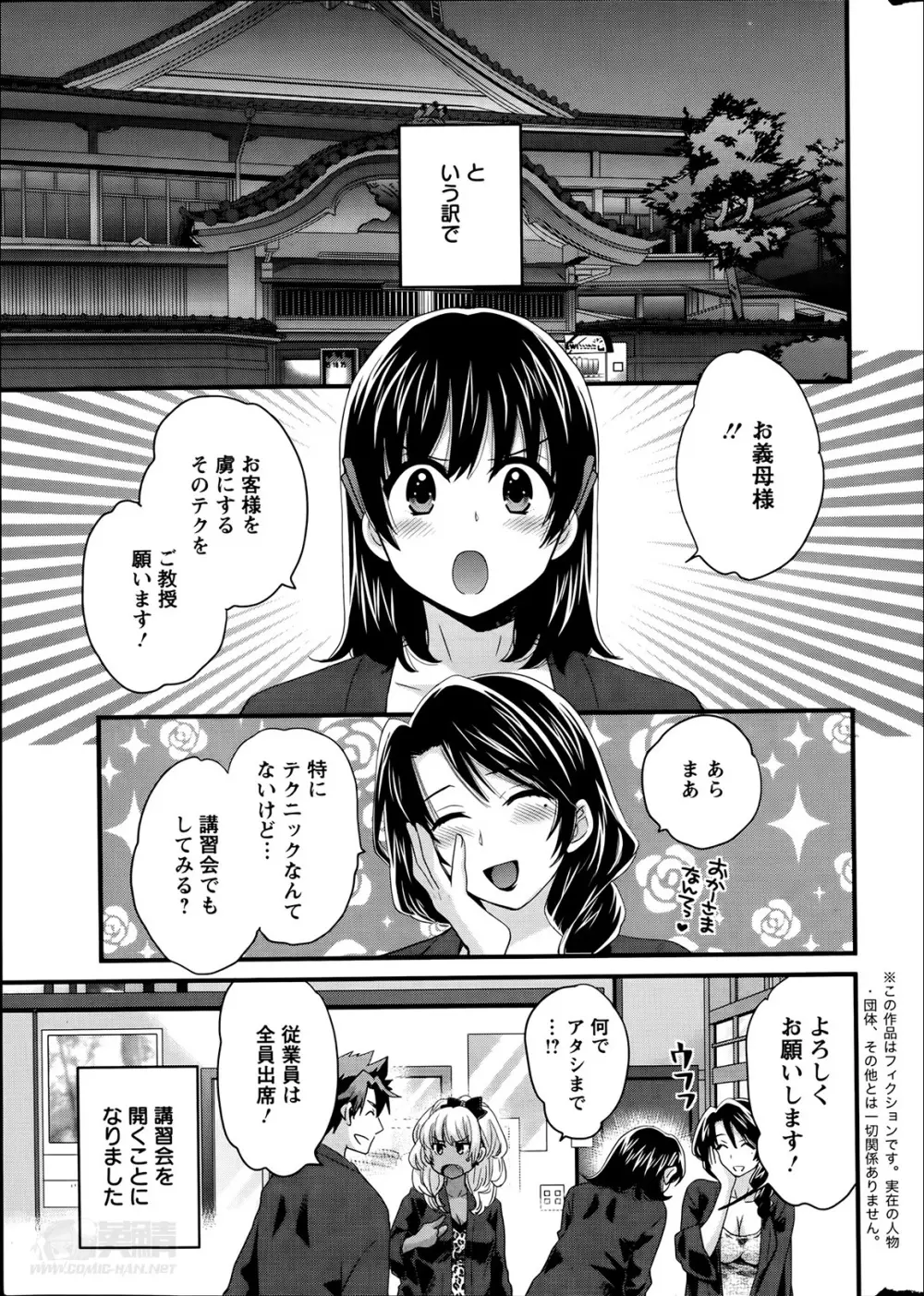 ニーづまお背中流します 第01-10章 Page.121