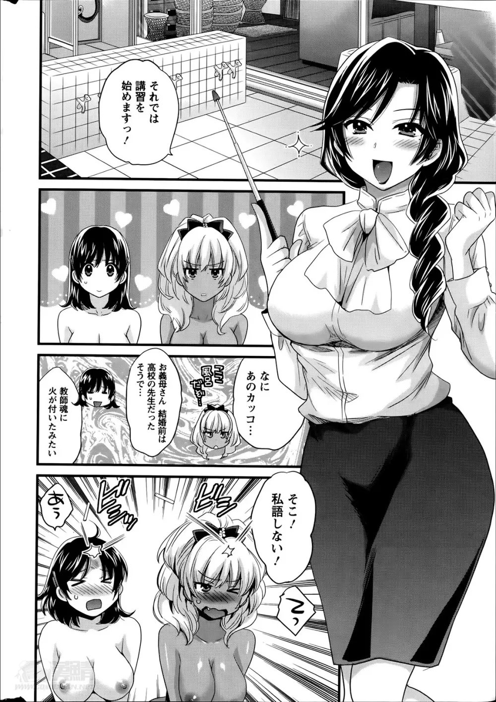 ニーづまお背中流します 第01-10章 Page.122