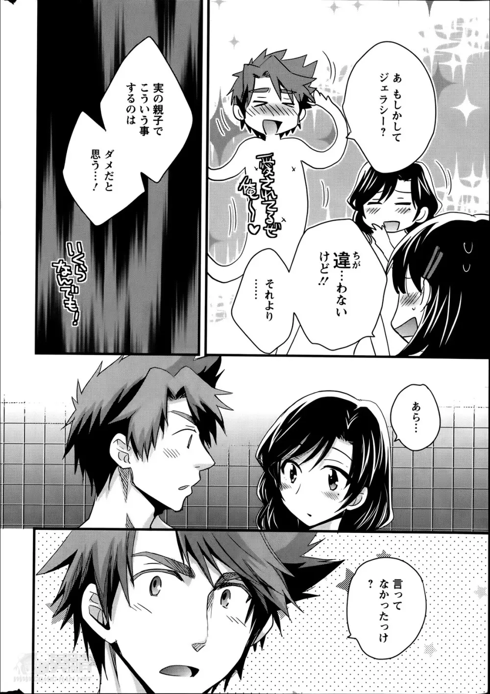 ニーづまお背中流します 第01-10章 Page.126