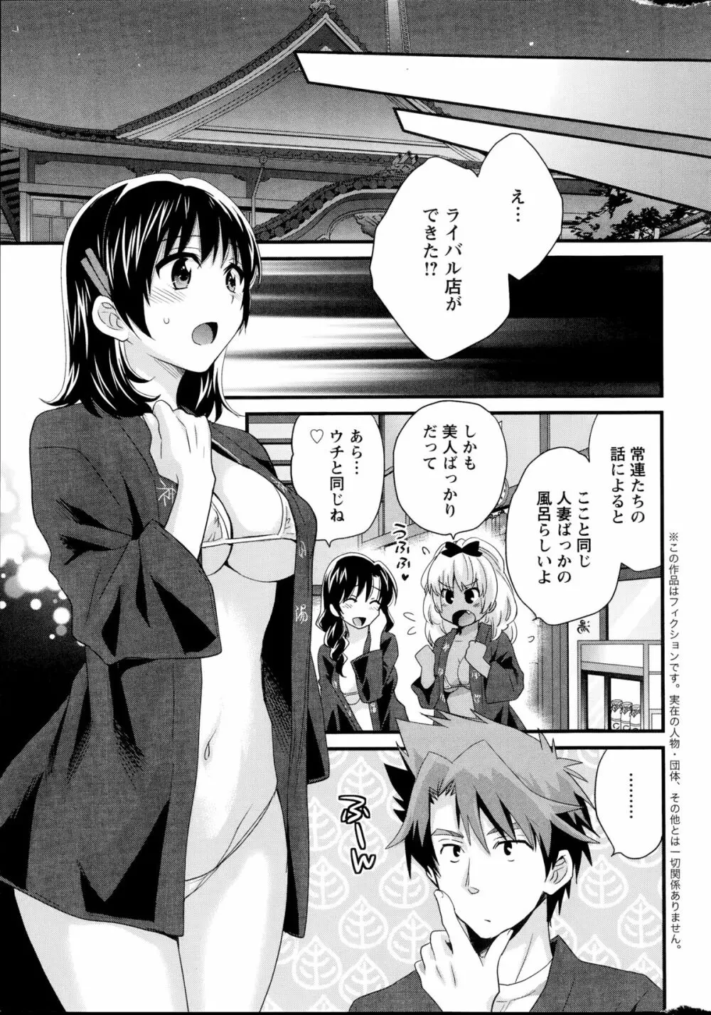 ニーづまお背中流します 第01-10章 Page.137