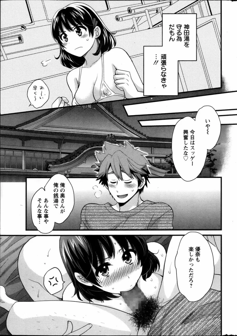 ニーづまお背中流します 第01-10章 Page.14