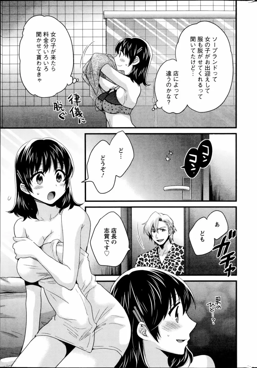 ニーづまお背中流します 第01-10章 Page.143