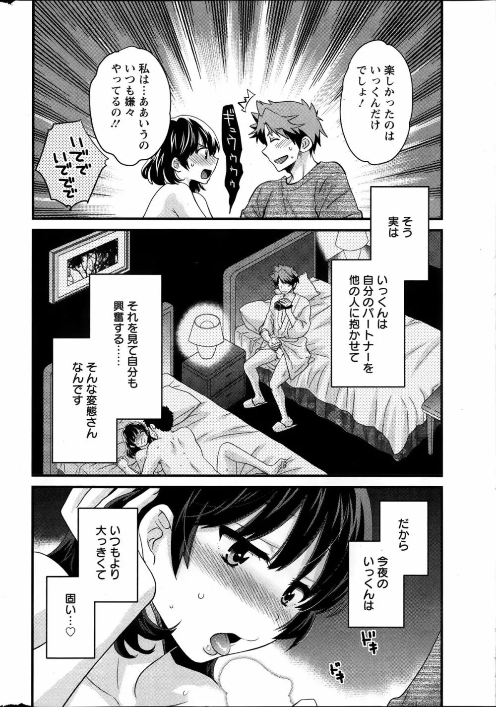 ニーづまお背中流します 第01-10章 Page.15