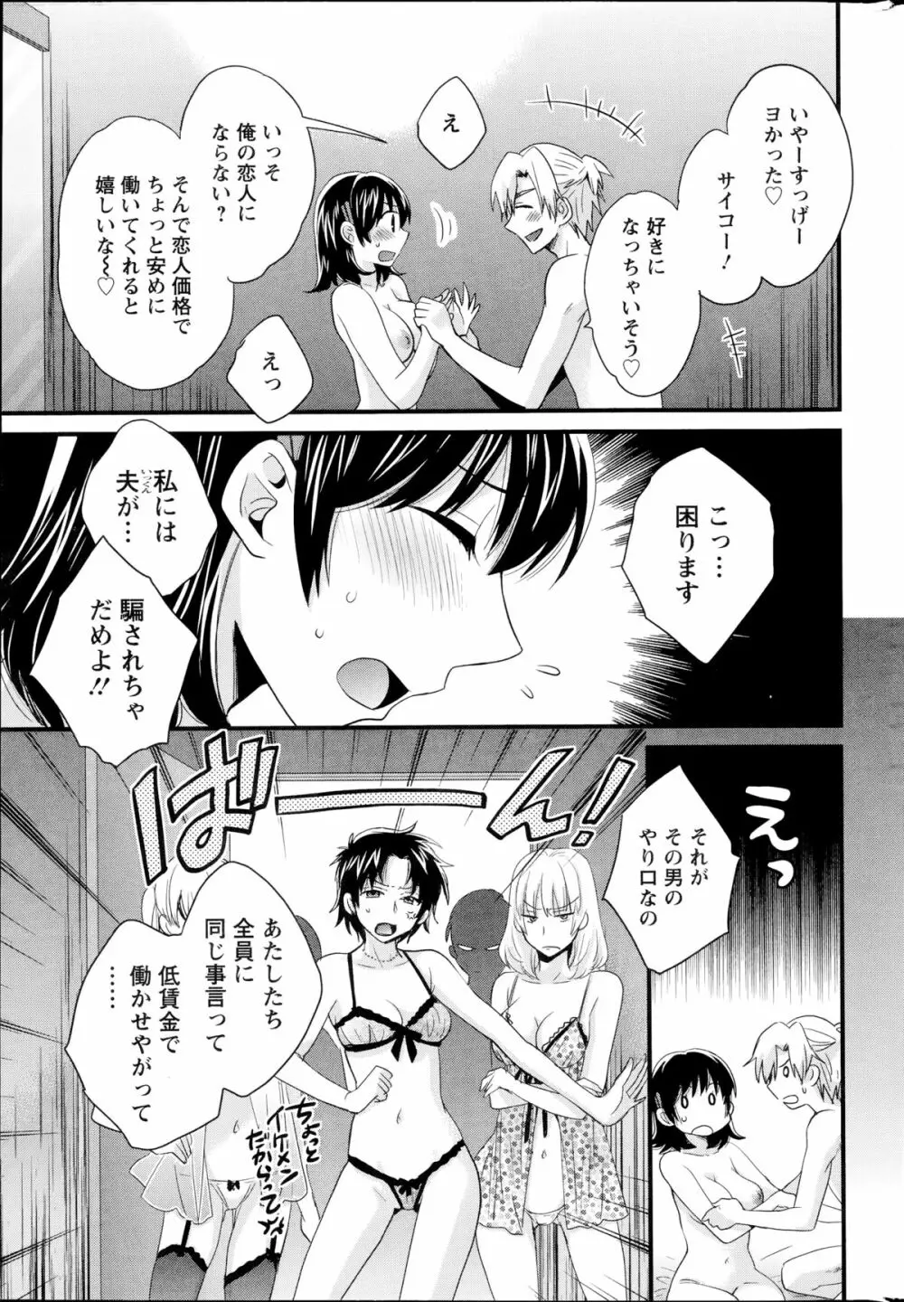 ニーづまお背中流します 第01-10章 Page.153