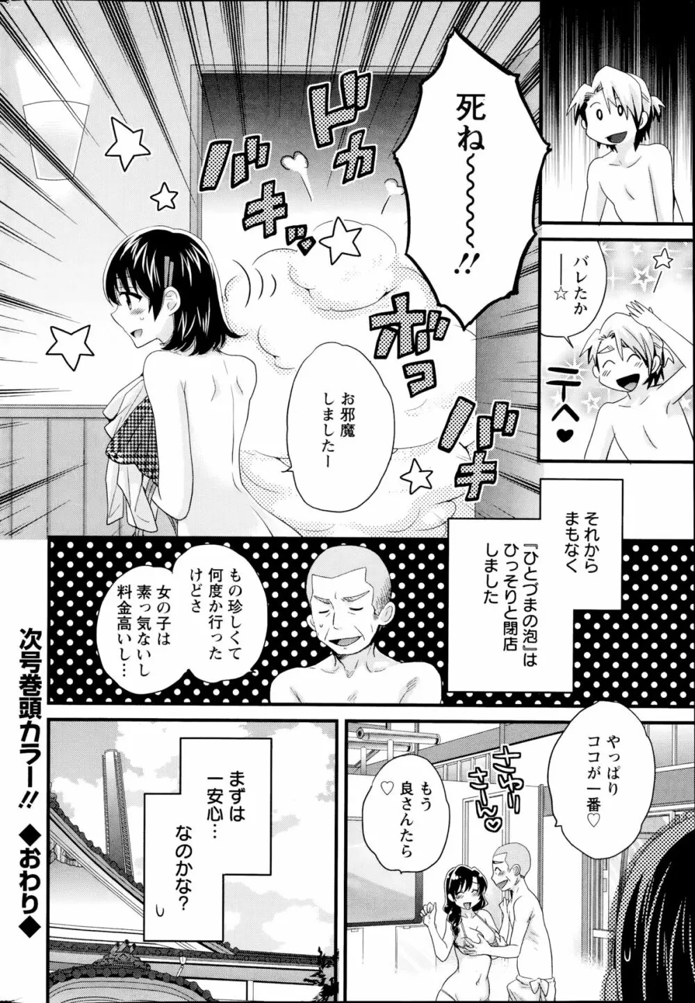 ニーづまお背中流します 第01-10章 Page.154