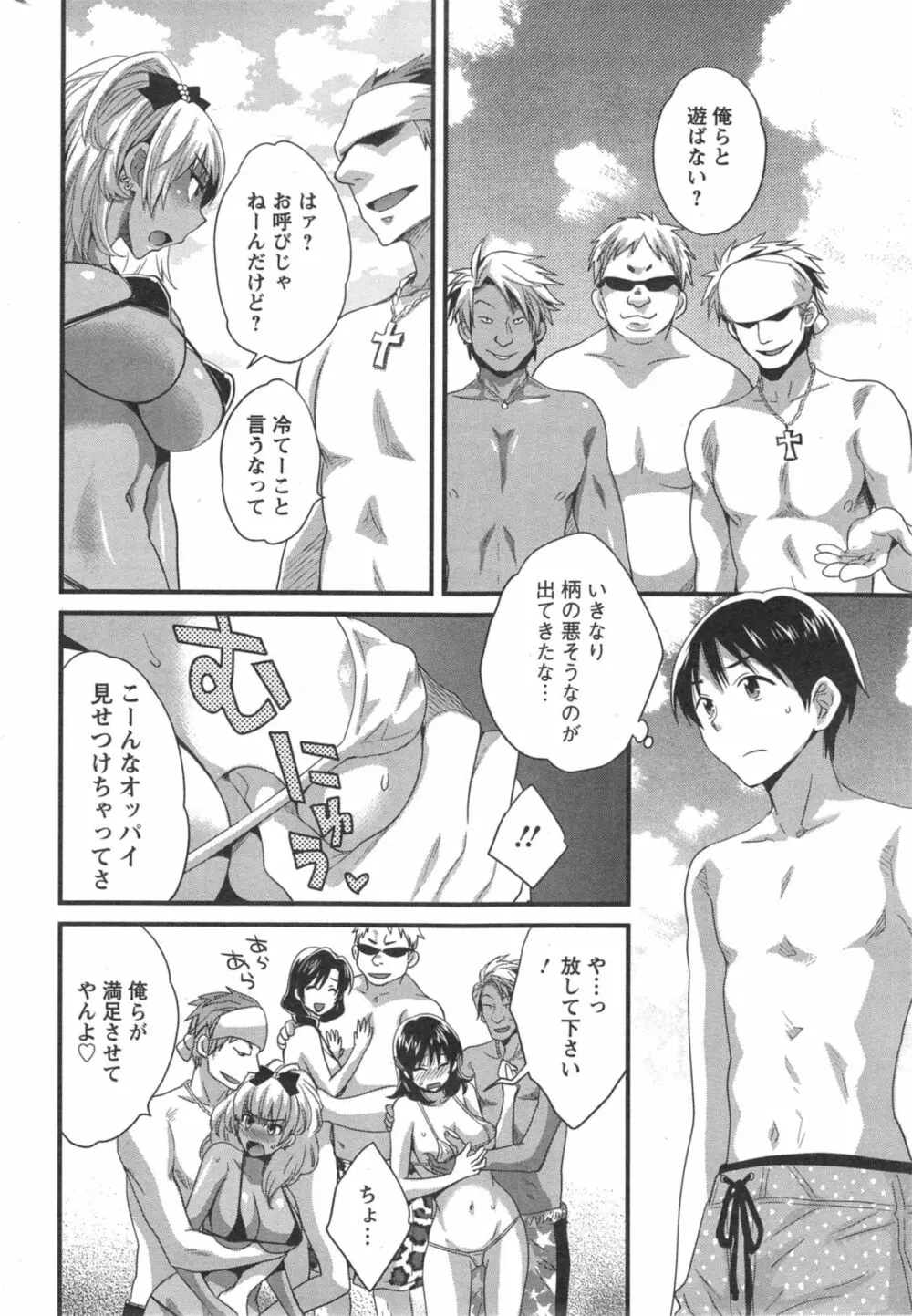 ニーづまお背中流します 第01-10章 Page.162