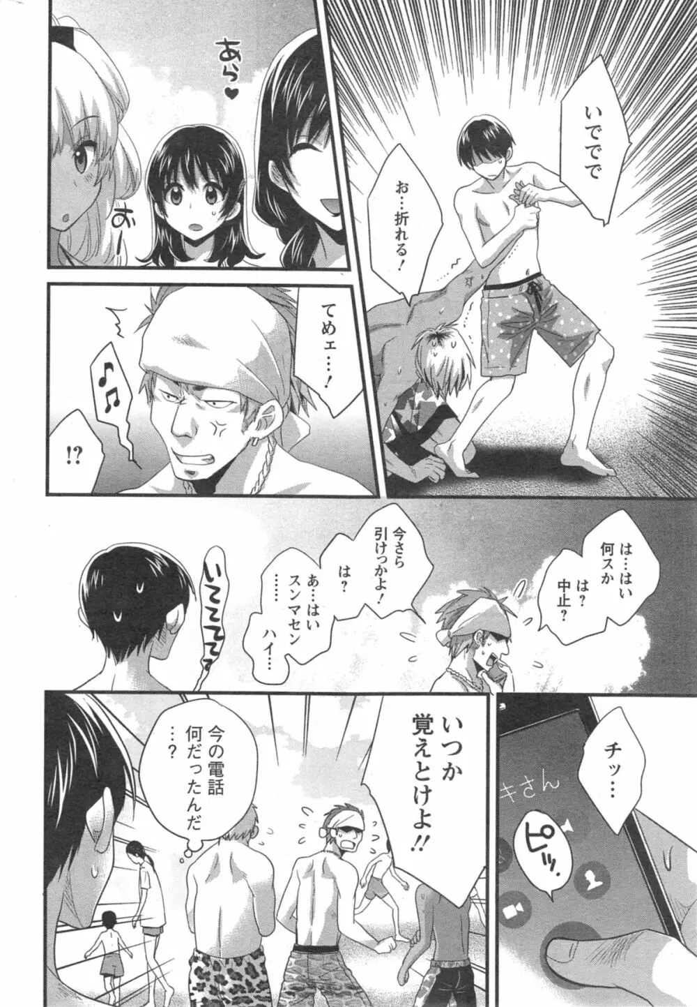 ニーづまお背中流します 第01-10章 Page.164