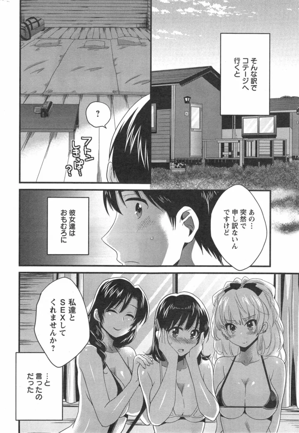 ニーづまお背中流します 第01-10章 Page.166