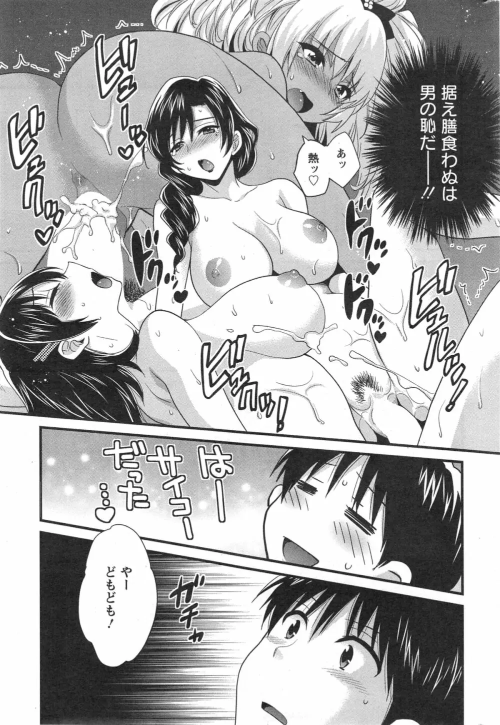 ニーづまお背中流します 第01-10章 Page.171