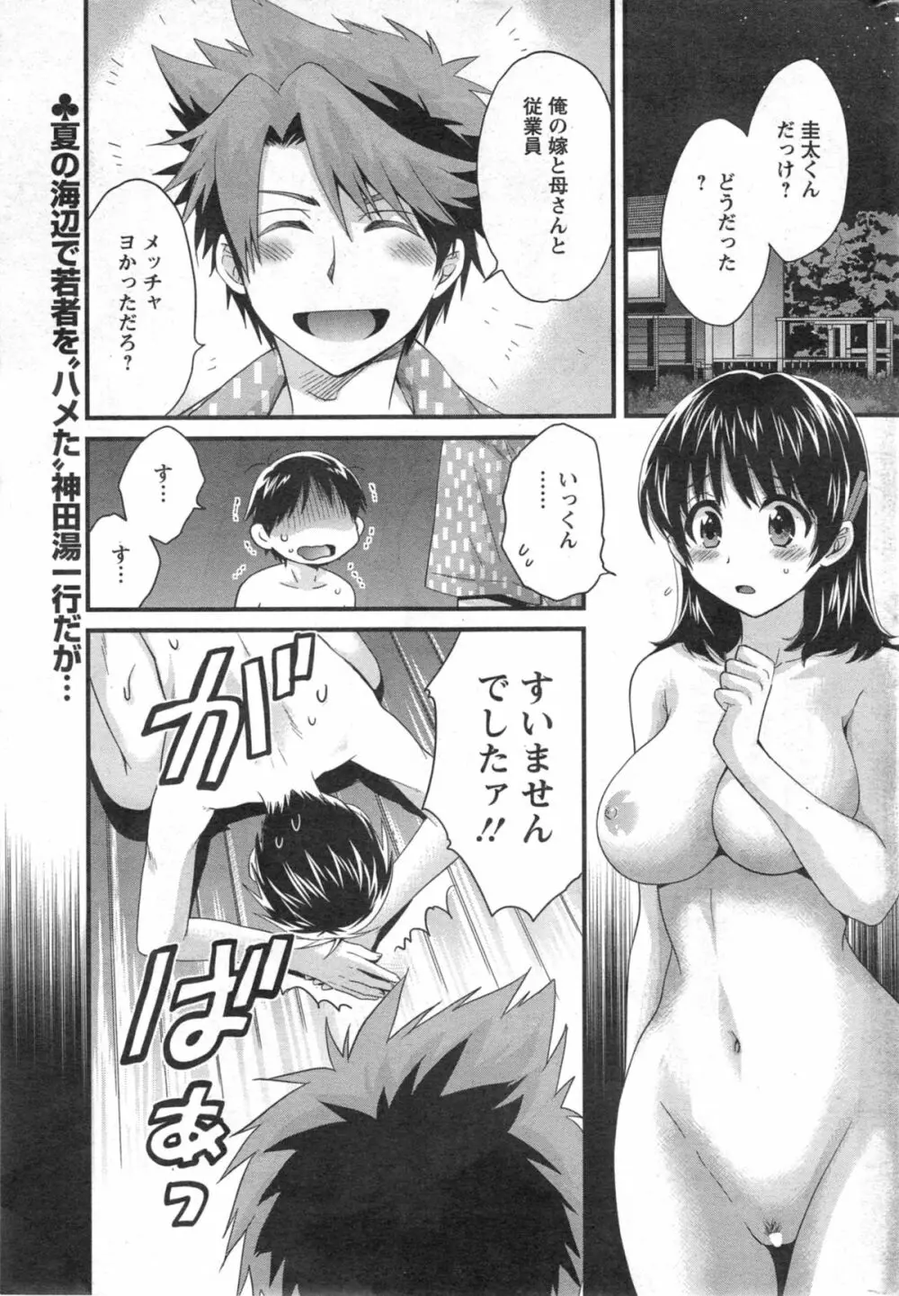 ニーづまお背中流します 第01-10章 Page.173