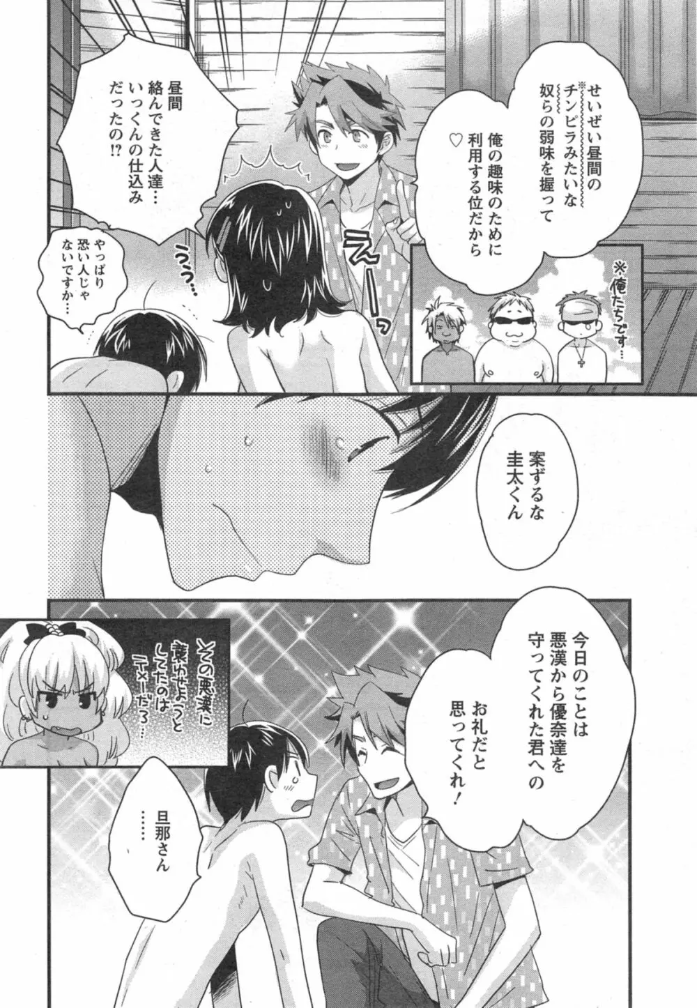 ニーづまお背中流します 第01-10章 Page.176