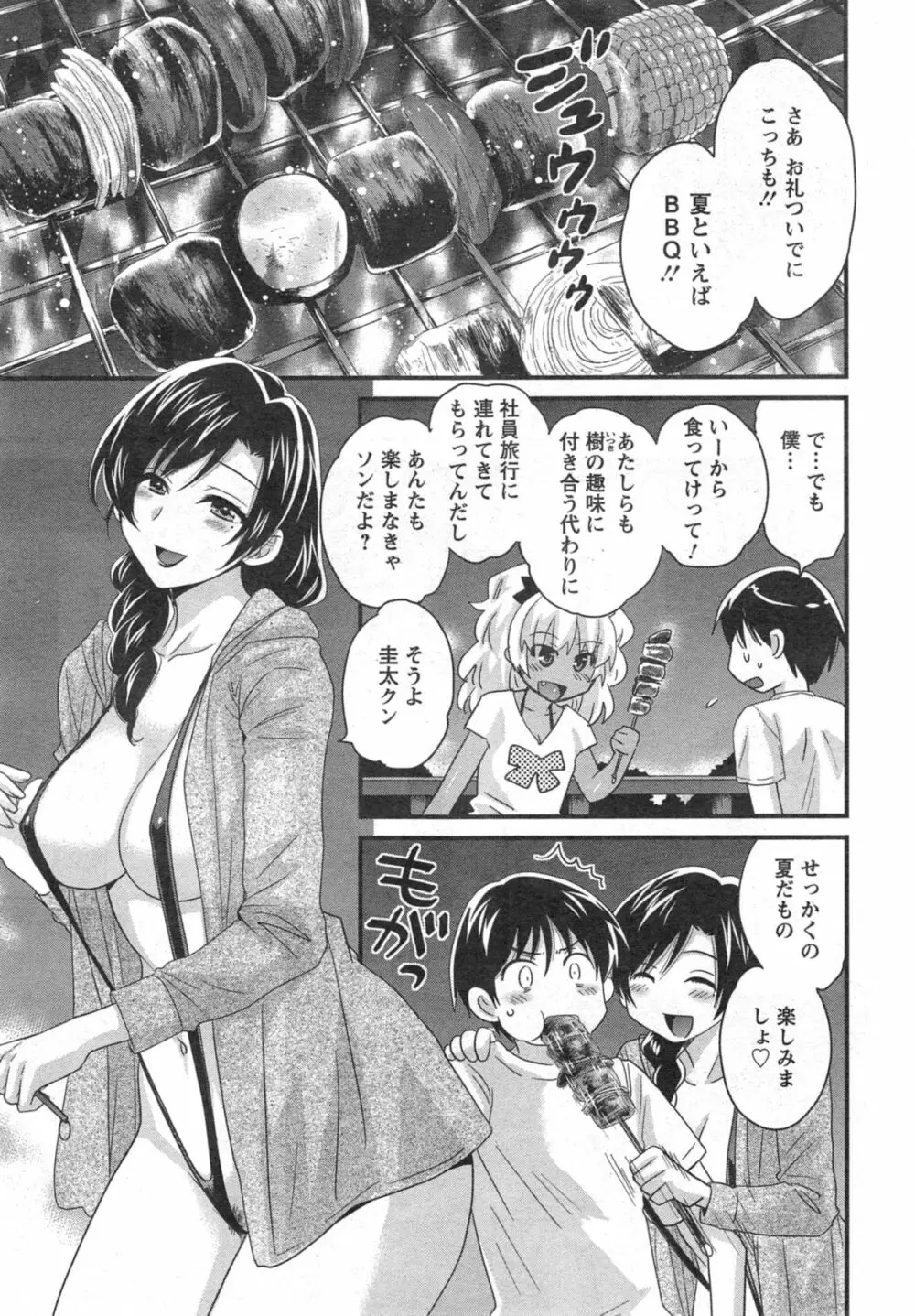 ニーづまお背中流します 第01-10章 Page.177