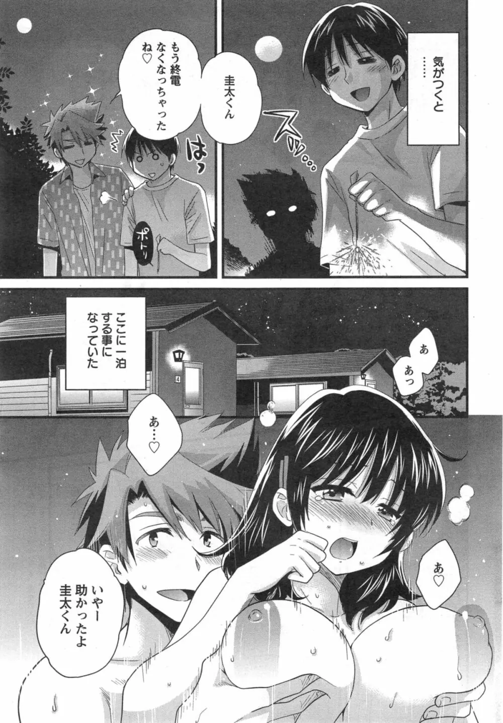 ニーづまお背中流します 第01-10章 Page.179