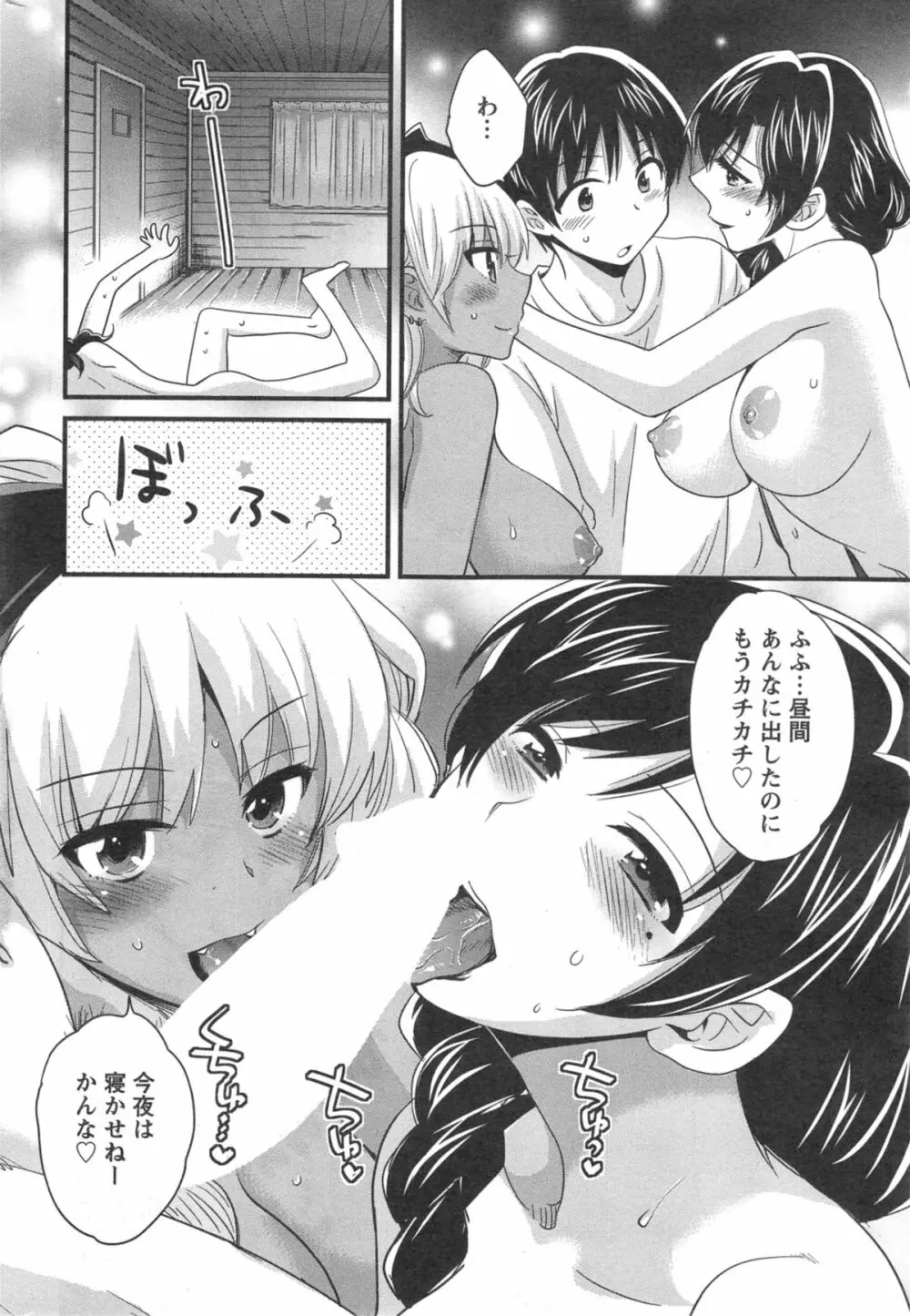 ニーづまお背中流します 第01-10章 Page.182