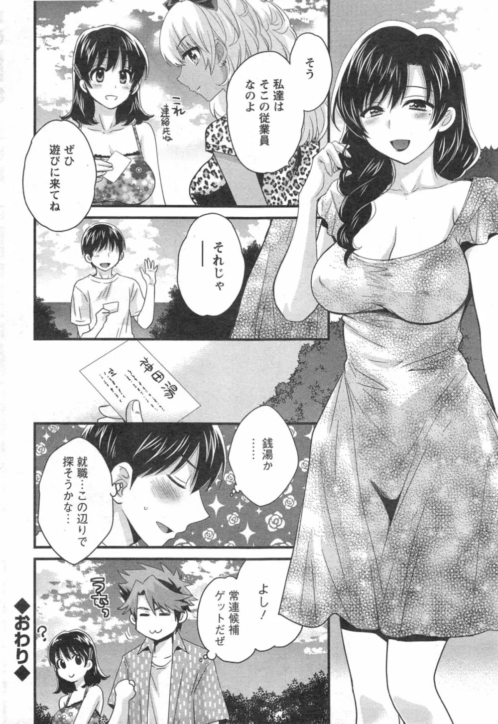 ニーづまお背中流します 第01-10章 Page.192