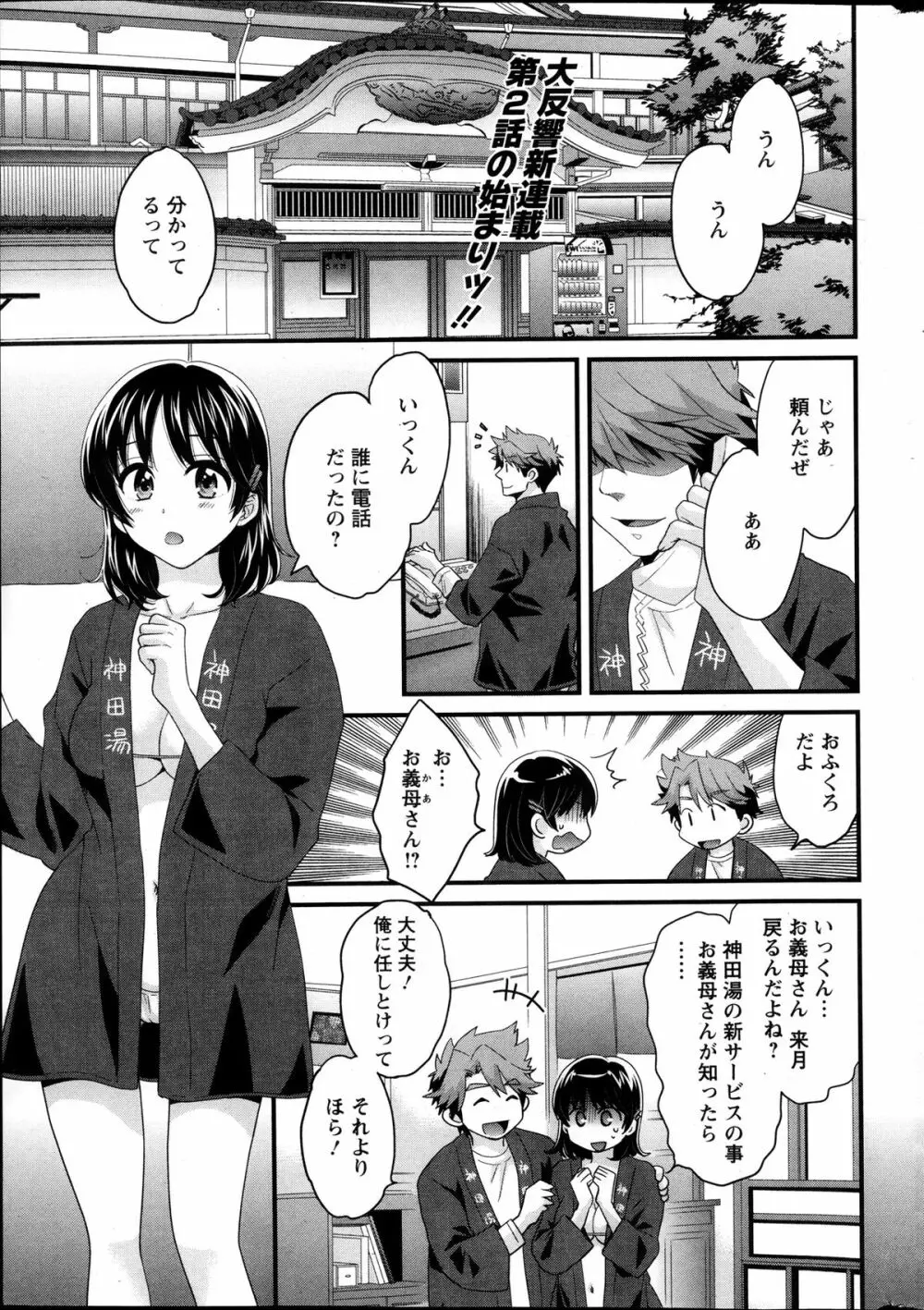 ニーづまお背中流します 第01-10章 Page.20