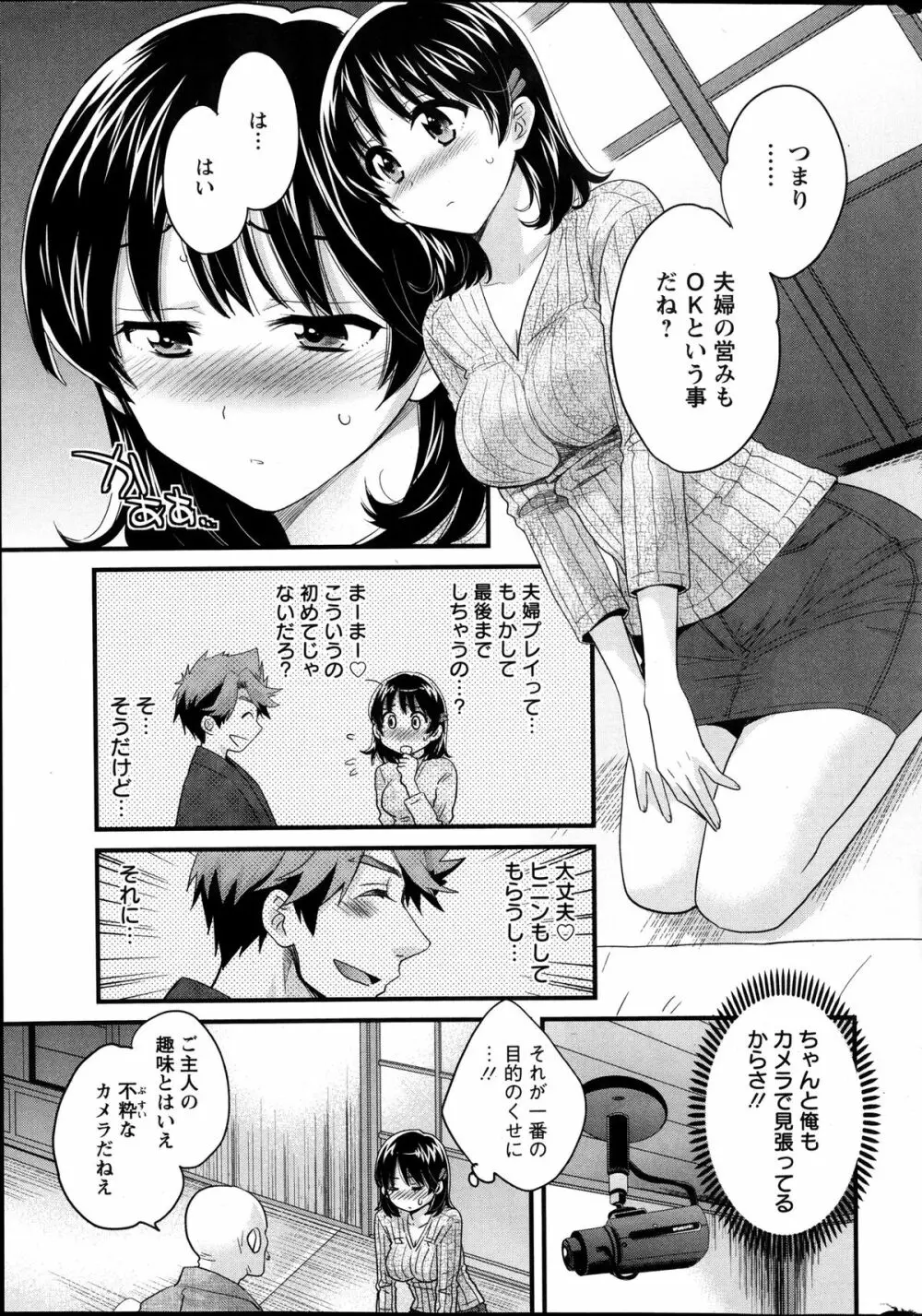 ニーづまお背中流します 第01-10章 Page.30