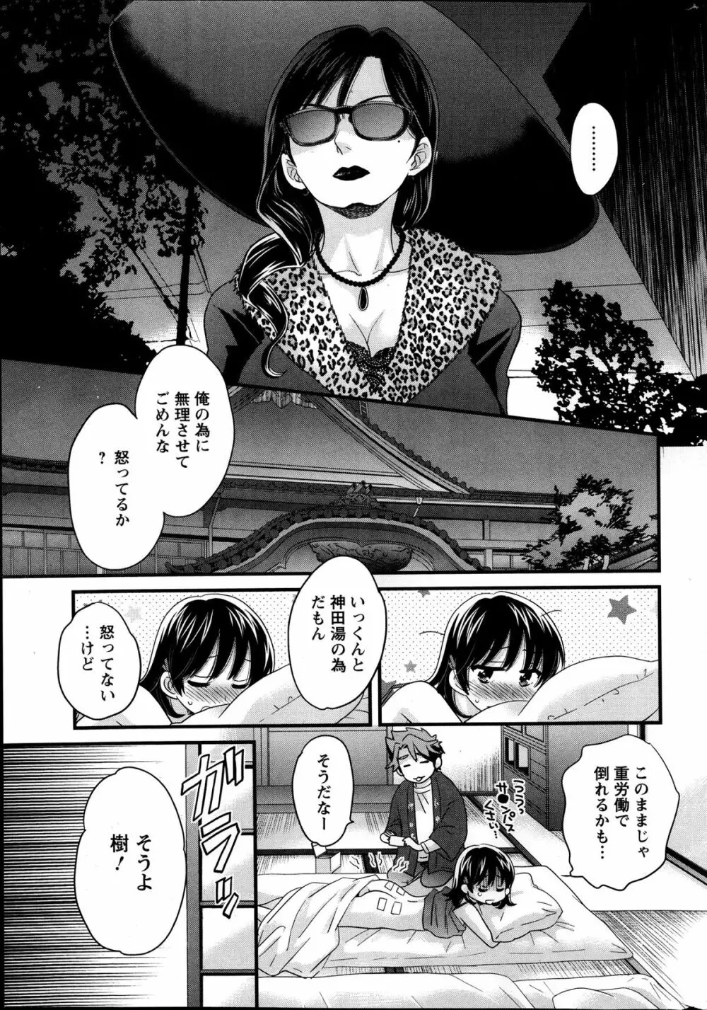 ニーづまお背中流します 第01-10章 Page.38