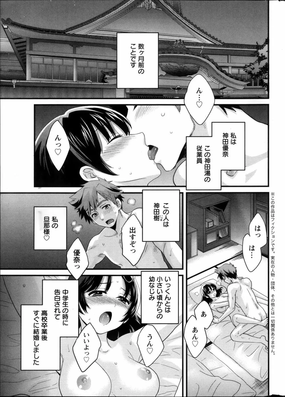 ニーづまお背中流します 第01-10章 Page.4