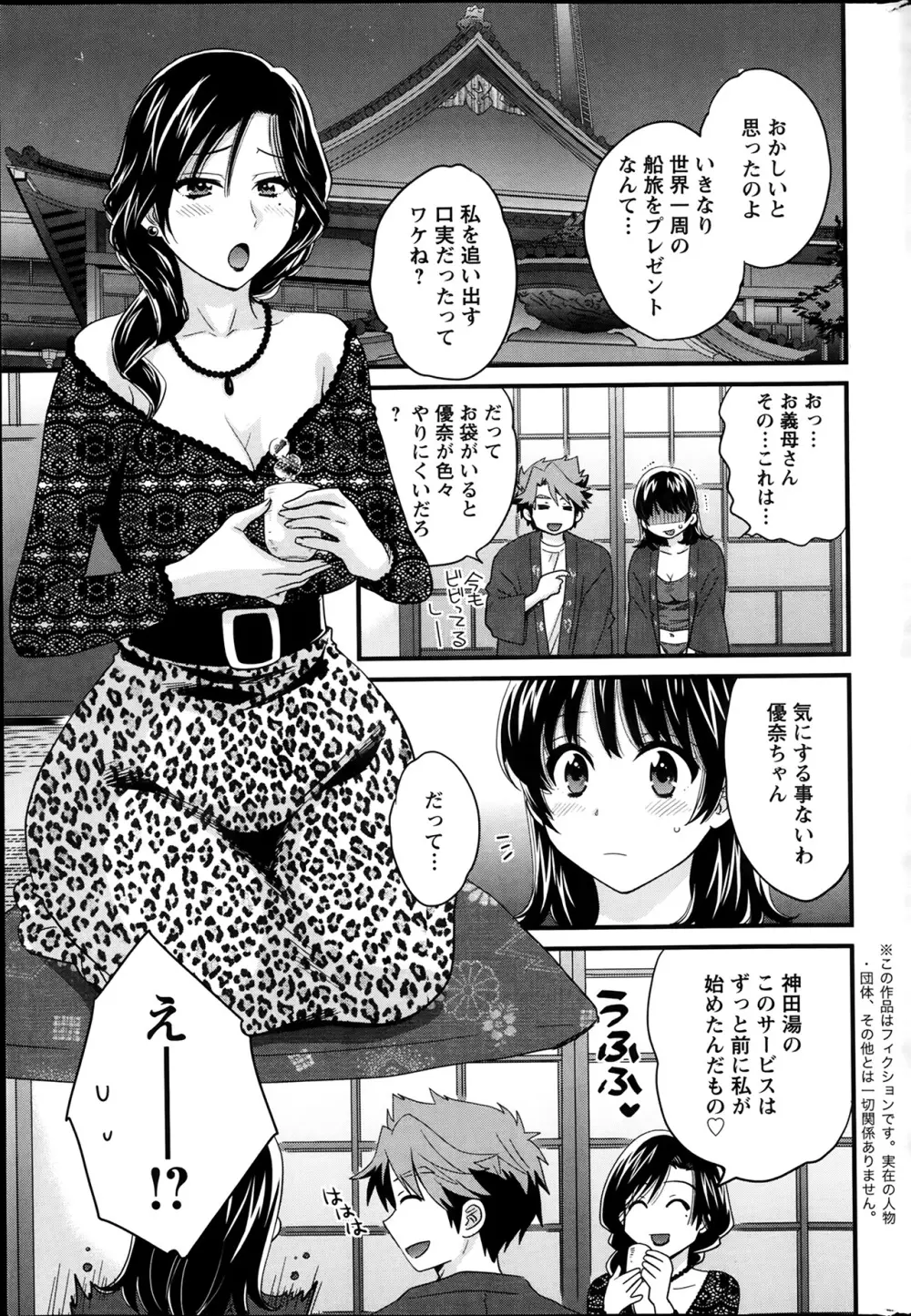 ニーづまお背中流します 第01-10章 Page.42