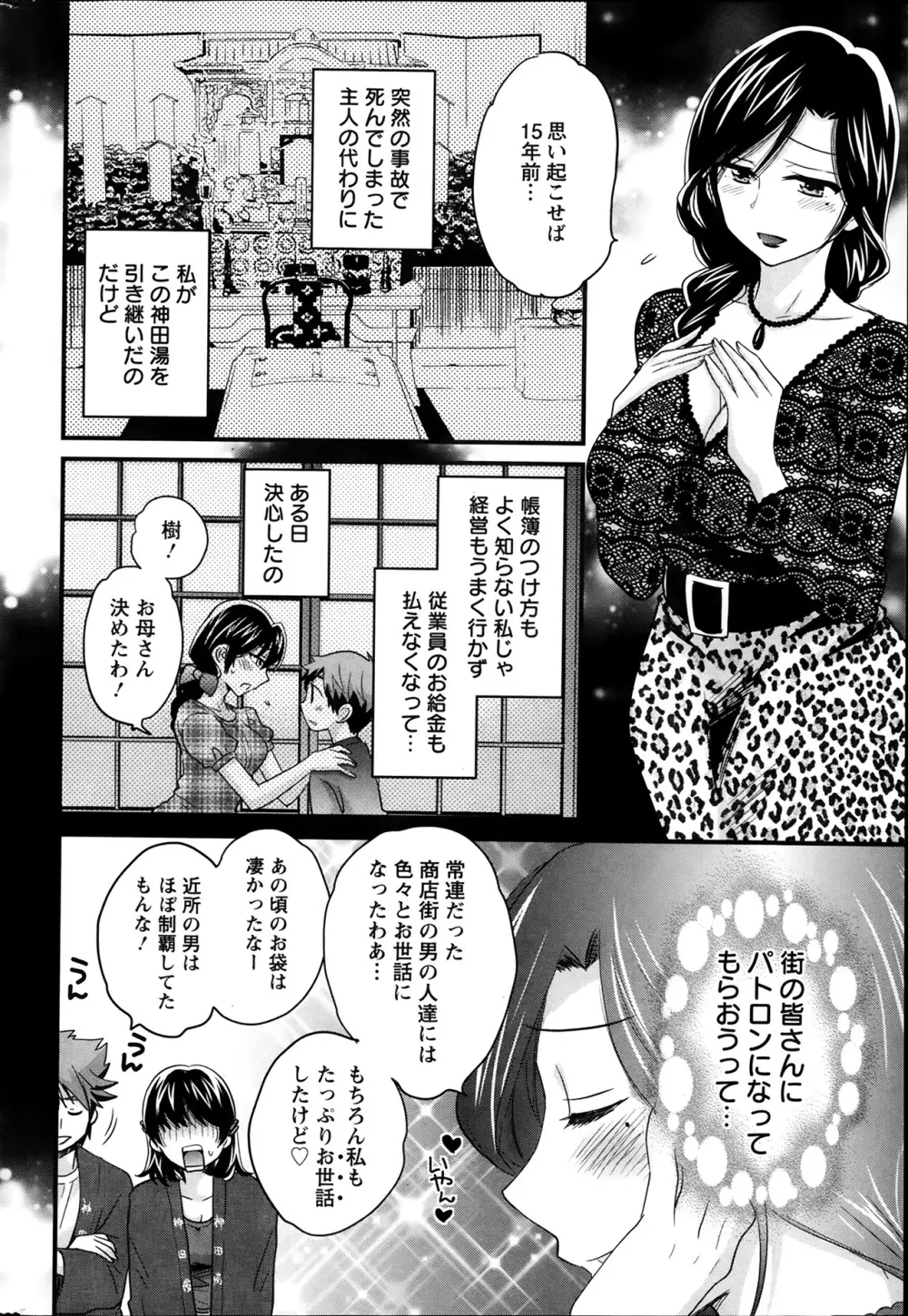 ニーづまお背中流します 第01-10章 Page.43