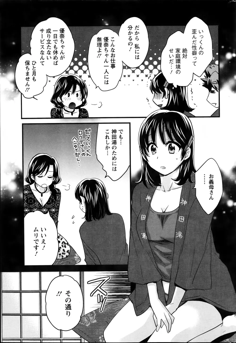 ニーづまお背中流します 第01-10章 Page.44